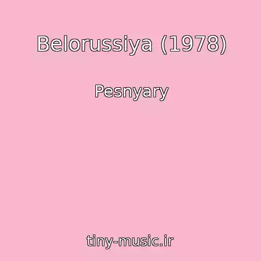 کاور آهنگ Belorussiya (1978) از Pesnyary