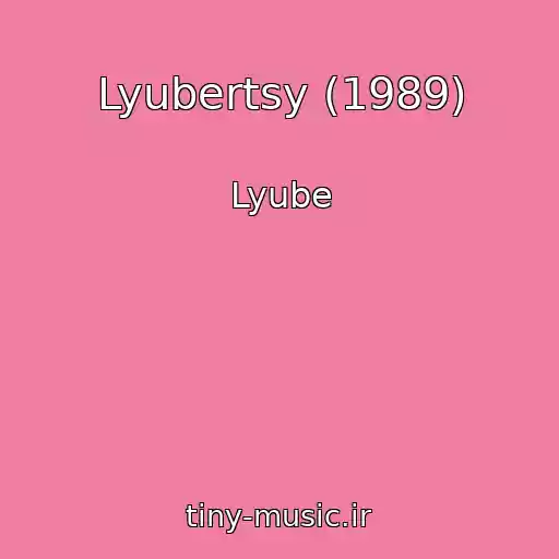 کاور آهنگ Lyubertsy (1989) از Lyube
