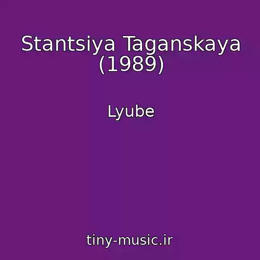کاور آهنگ Stantsiya Taganskaya (1989) از Lyube