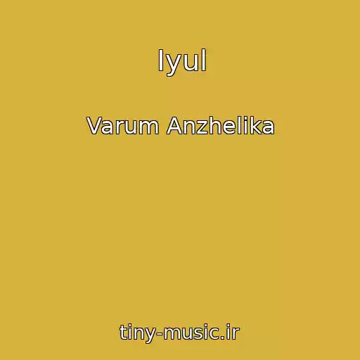 کاور آهنگ Iyul از Varum Anzhelika