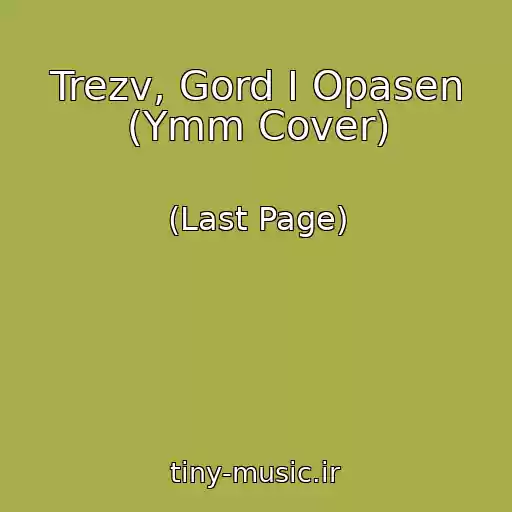 کاور آهنگ Trezv, Gord I Opasen (Ymm Cover) از (Last Page)