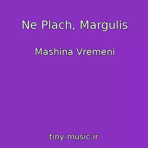 کاور آهنگ Ne Plach, Margulis از Mashina Vremeni