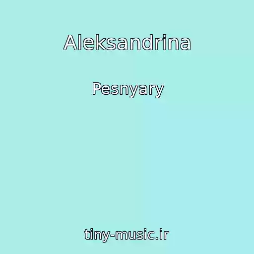 کاور آهنگ Aleksandrina از Pesnyary