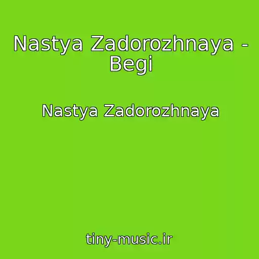کاور آهنگ Nastya Zadorozhnaya - Begi از Nastya Zadorozhnaya
