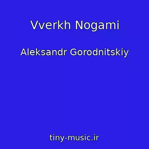 کاور آهنگ Vverkh Nogami از Aleksandr Gorodnitskiy