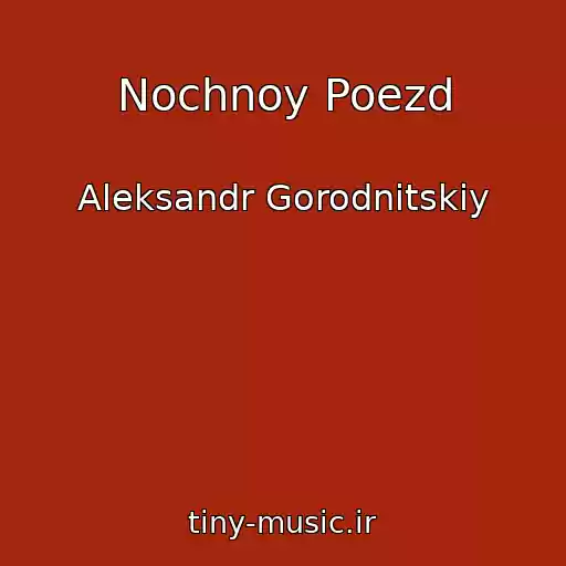 کاور آهنگ Nochnoy Poezd از Aleksandr Gorodnitskiy