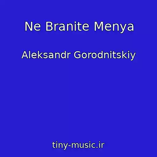 کاور آهنگ Ne Branite Menya از Aleksandr Gorodnitskiy