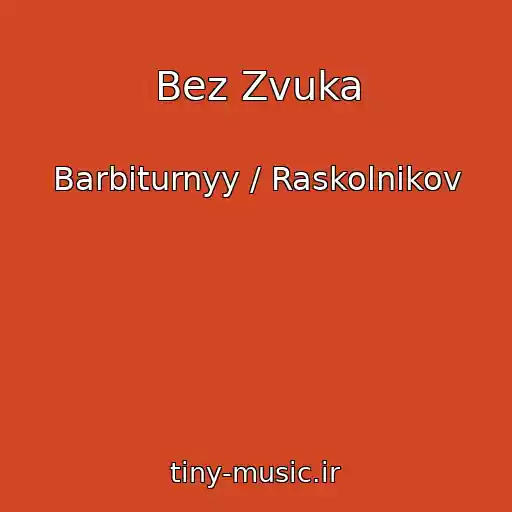 کاور آهنگ Bez Zvuka از Barbiturnyy / Raskolnikov
