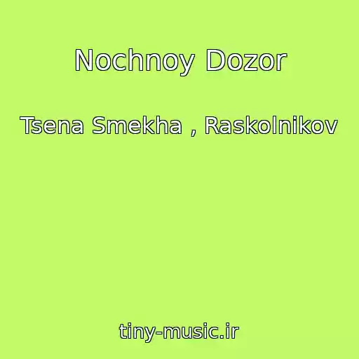 کاور آهنگ Nochnoy Dozor از Tsena Smekha , Raskolnikov