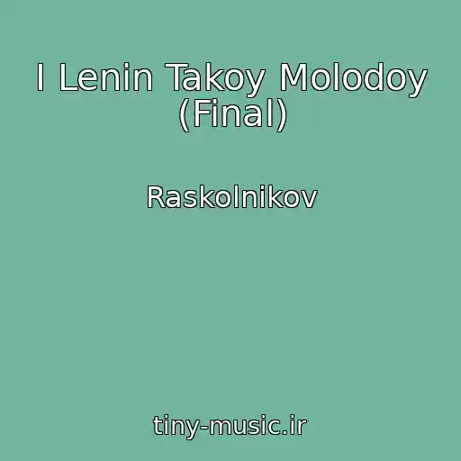 کاور آهنگ I Lenin Takoy Molodoy (Final) از Raskolnikov