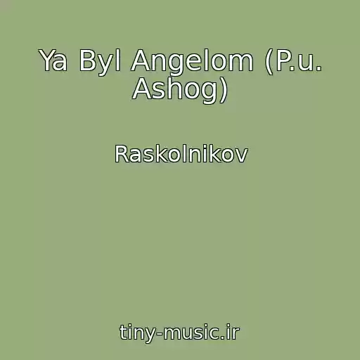 کاور آهنگ Ya Byl Angelom (P.u. Ashog) از Raskolnikov