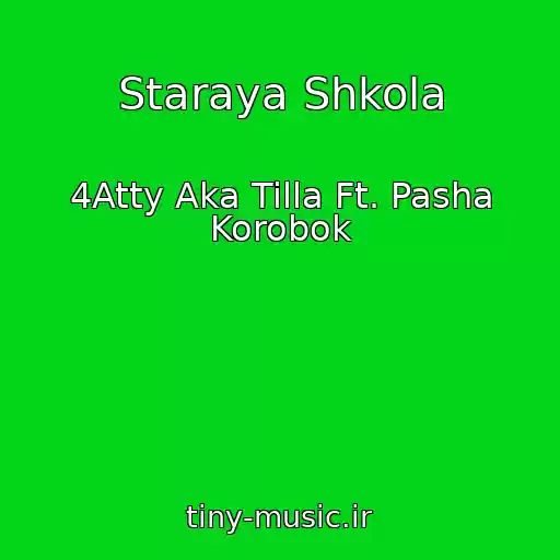 کاور آهنگ Staraya Shkola از 4Atty Aka Tilla Ft. Pasha Korobok