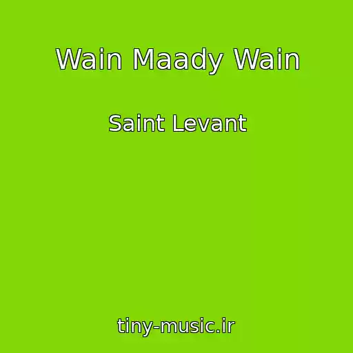 کاور آهنگ Wain Maady Wain از Saint Levant