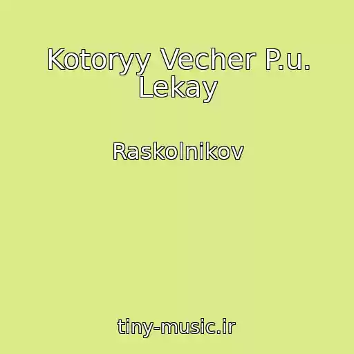 کاور آهنگ Kotoryy Vecher P.u. Lekay از Raskolnikov