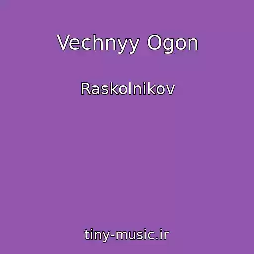 کاور آهنگ Vechnyy Ogon از Raskolnikov