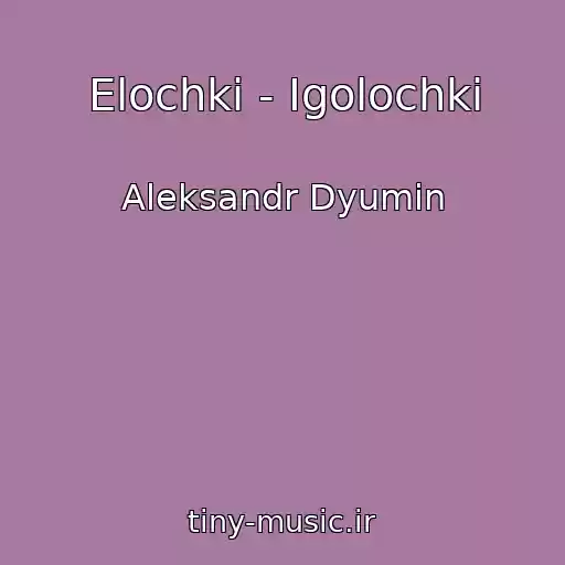 کاور آهنگ Elochki - Igolochki از Aleksandr Dyumin