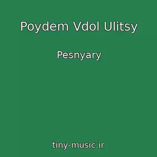 کاور آهنگ Poydem Vdol Ulitsy از Pesnyary