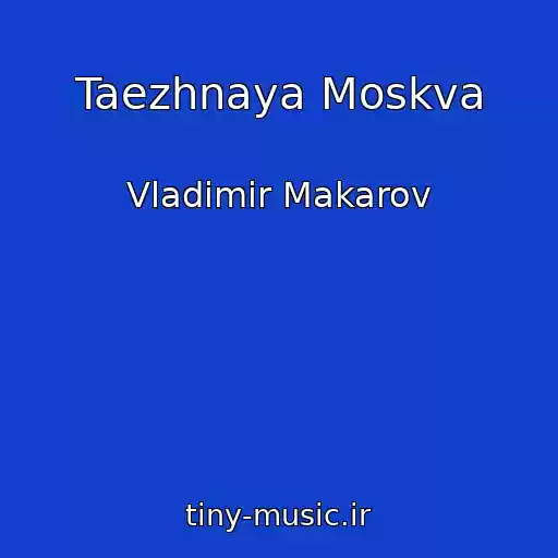 کاور آهنگ Taezhnaya Moskva از Vladimir Makarov