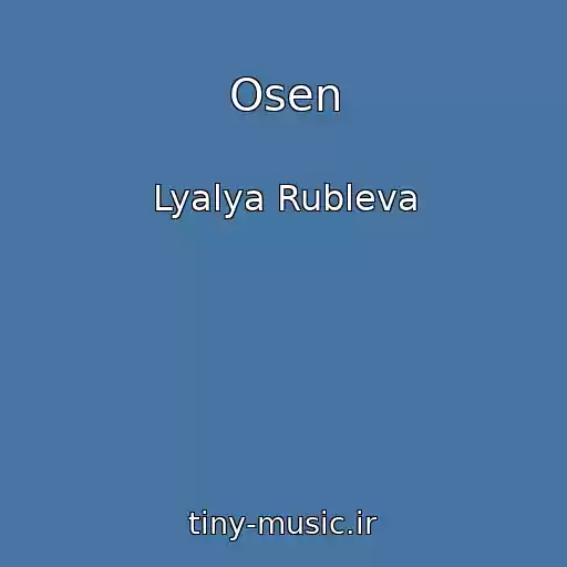 کاور آهنگ Osen از Lyalya Rubleva
