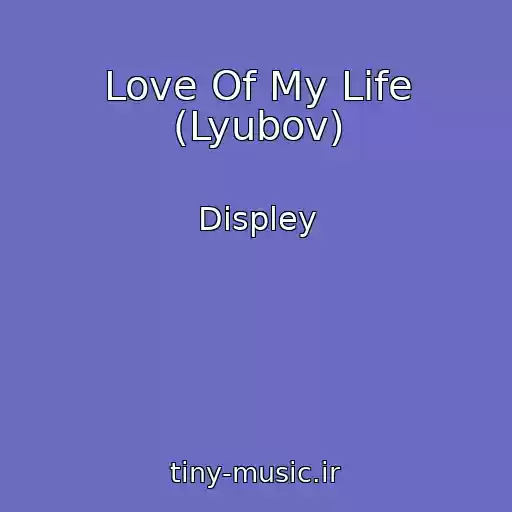 کاور آهنگ Love Of My Life (Lyubov) از Displey