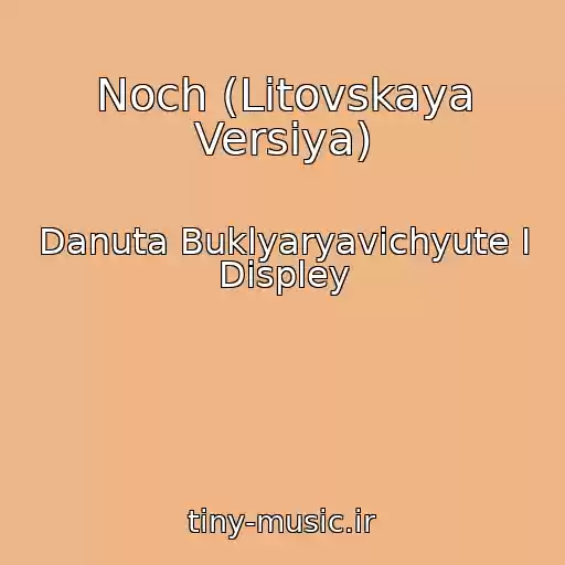 کاور آهنگ Noch (Litovskaya Versiya) از Danuta Buklyaryavichyute I Displey