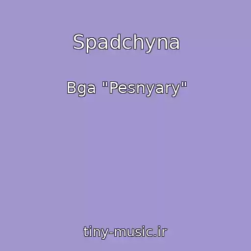 کاور آهنگ Spadchyna از Bga "Pesnyary"
