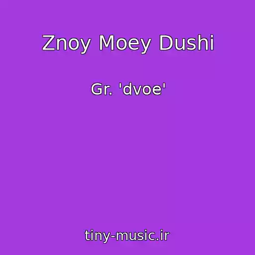 کاور آهنگ Znoy Moey Dushi از Gr. 'dvoe'