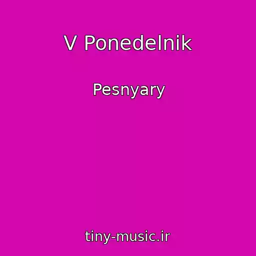کاور آهنگ V Ponedelnik از Pesnyary