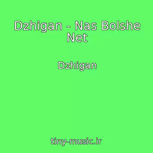 کاور آهنگ Dzhigan - Nas Bolshe Net از Dzhigan