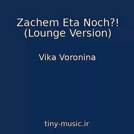 کاور آهنگ Zachem Eta Noch?! (Lounge Version) از Vika Voronina