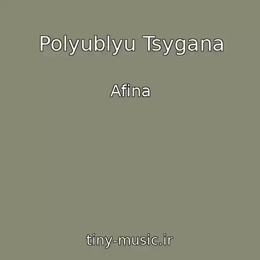 کاور آهنگ Polyublyu Tsygana از Afina