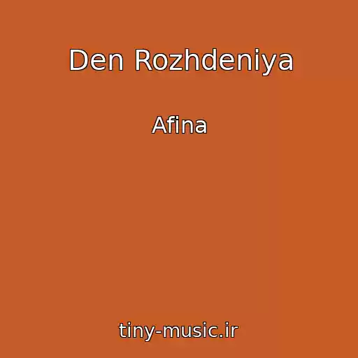 کاور آهنگ Den Rozhdeniya از Afina