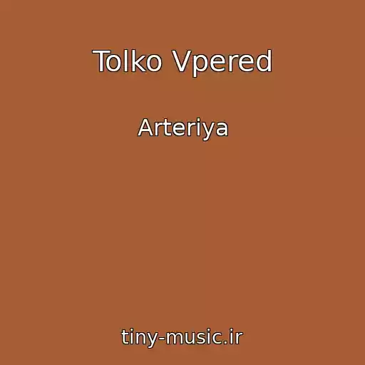 کاور آهنگ Tolko Vpered از Arteriya