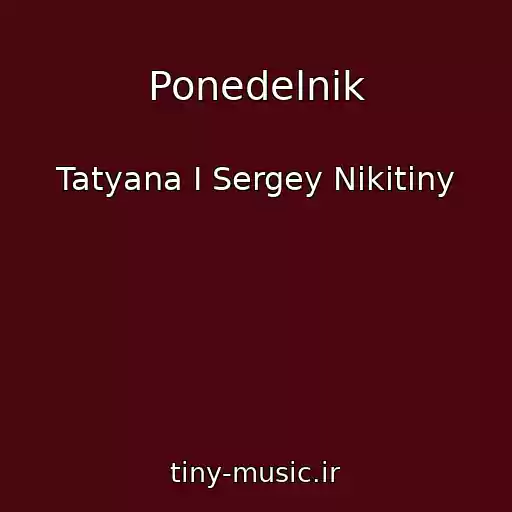 کاور آهنگ Ponedelnik از Tatyana I Sergey Nikitiny
