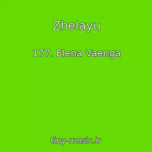 کاور آهنگ Zhelayu از 177. Elena Vaenga