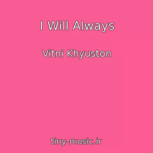 کاور آهنگ I Will Always از Vitni Khyuston