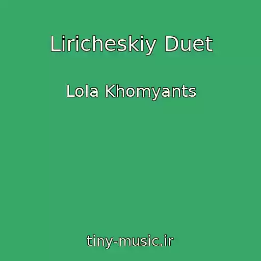کاور آهنگ Liricheskiy Duet از Lola Khomyants