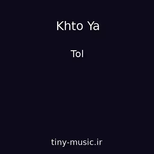 کاور آهنگ Khto Ya از Tol
