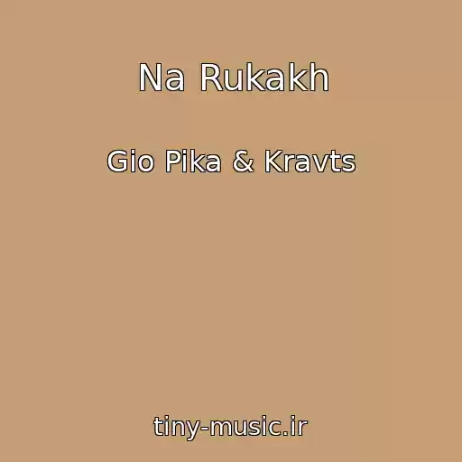 کاور آهنگ Na Rukakh از Gio Pika & Kravts