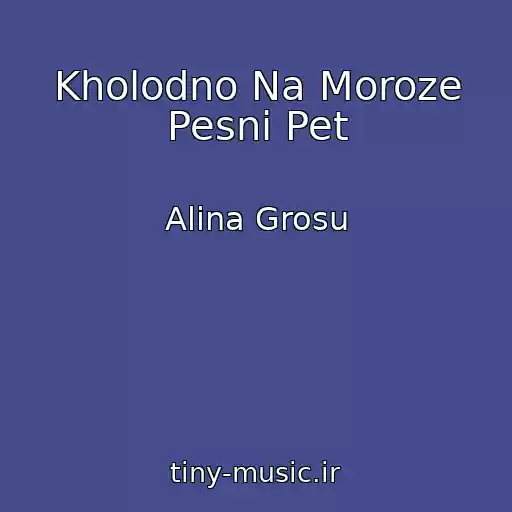 کاور آهنگ Kholodno Na Moroze Pesni Pet از Alina Grosu