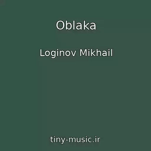 کاور آهنگ Oblaka از Loginov Mikhail