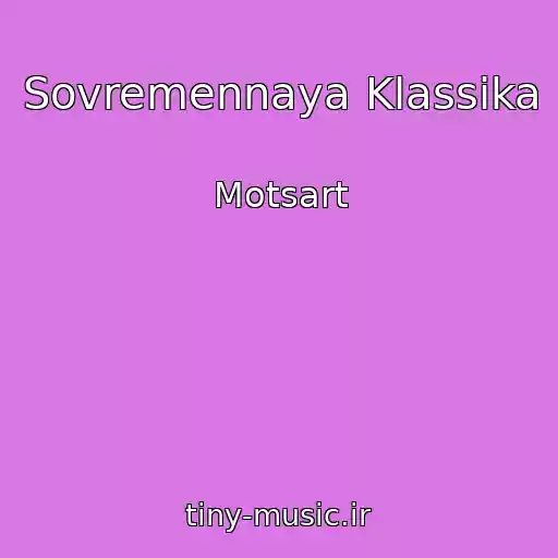 کاور آهنگ Sovremennaya Klassika از Motsart