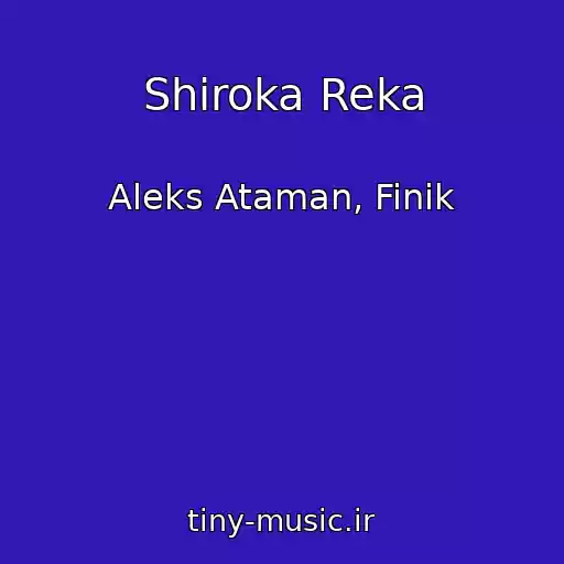 کاور آهنگ Shiroka Reka از Aleks Ataman, Finik