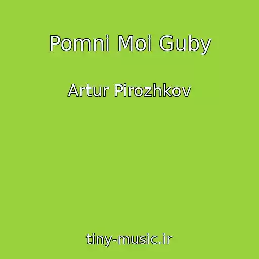 کاور آهنگ Pomni Moi Guby از Artur Pirozhkov