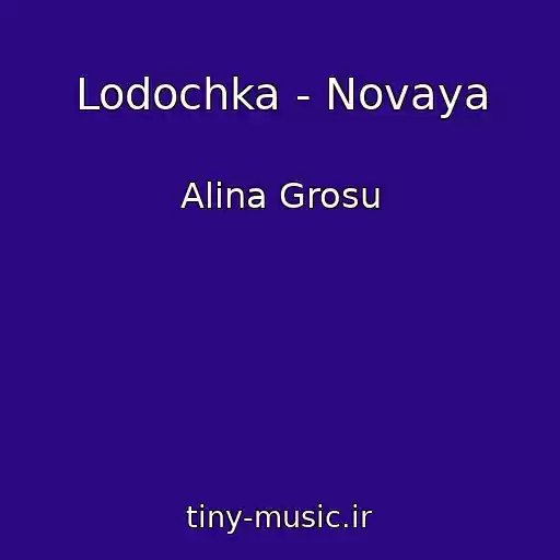 کاور آهنگ Lodochka - Novaya از Alina Grosu