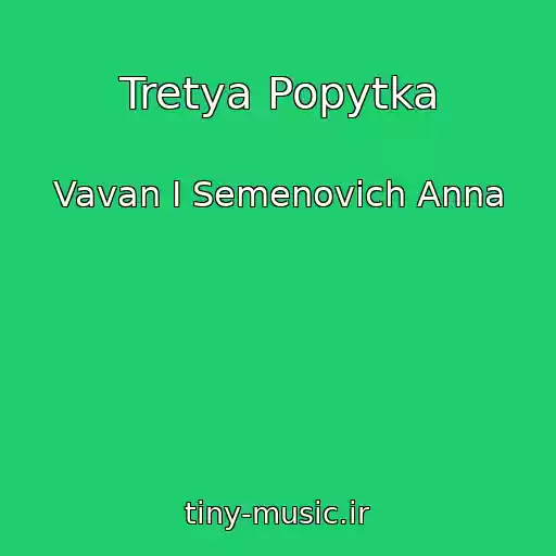 کاور آهنگ Tretya Popytka از Vavan I Semenovich Anna