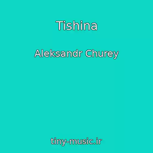 کاور آهنگ Tishina از Aleksandr Churey