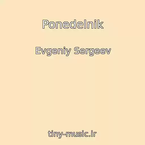 کاور آهنگ Ponedelnik از Evgeniy Sergeev