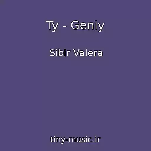 کاور آهنگ Ty - Geniy از Sibir Valera
