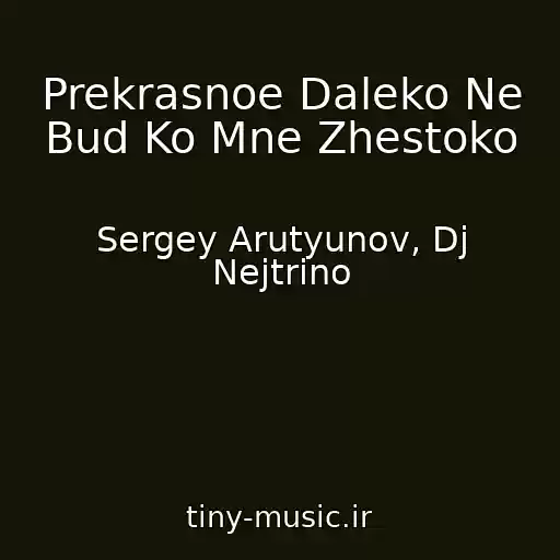 کاور آهنگ Prekrasnoe Daleko Ne Bud Ko Mne Zhestoko از Sergey Arutyunov, Dj Nejtrino